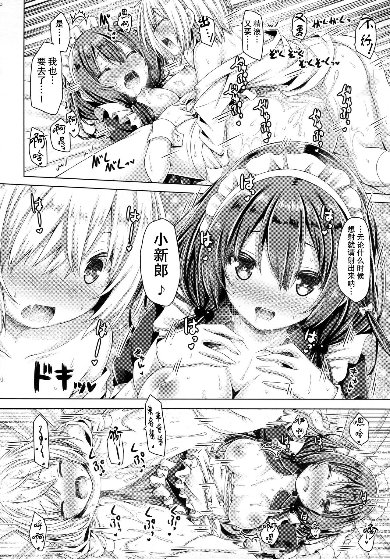 (C91) [没後 (RYO)] このメイドさんは男の子をダメにします。 [中国翻訳]