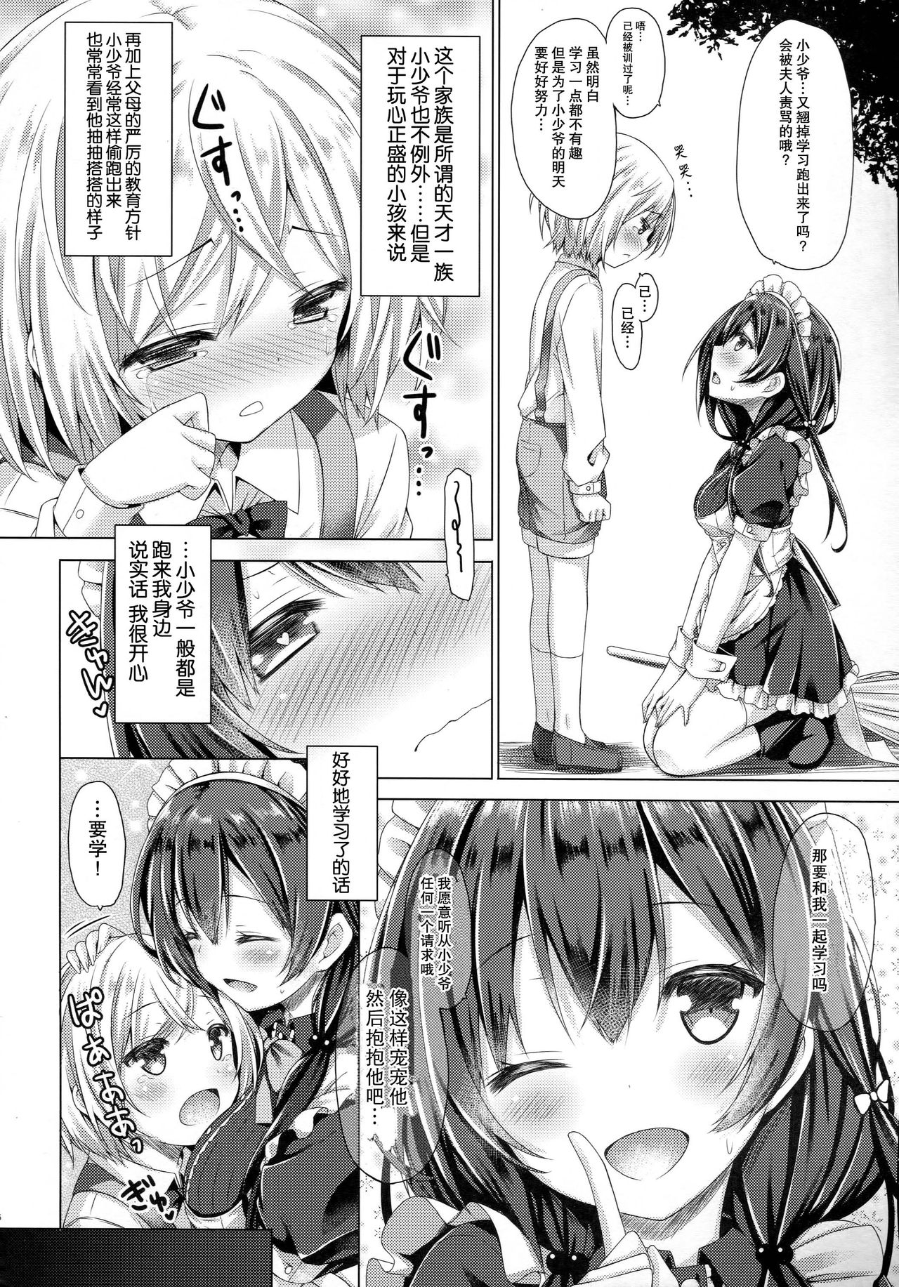 (C91) [没後 (RYO)] このメイドさんは男の子をダメにします。 [中国翻訳]