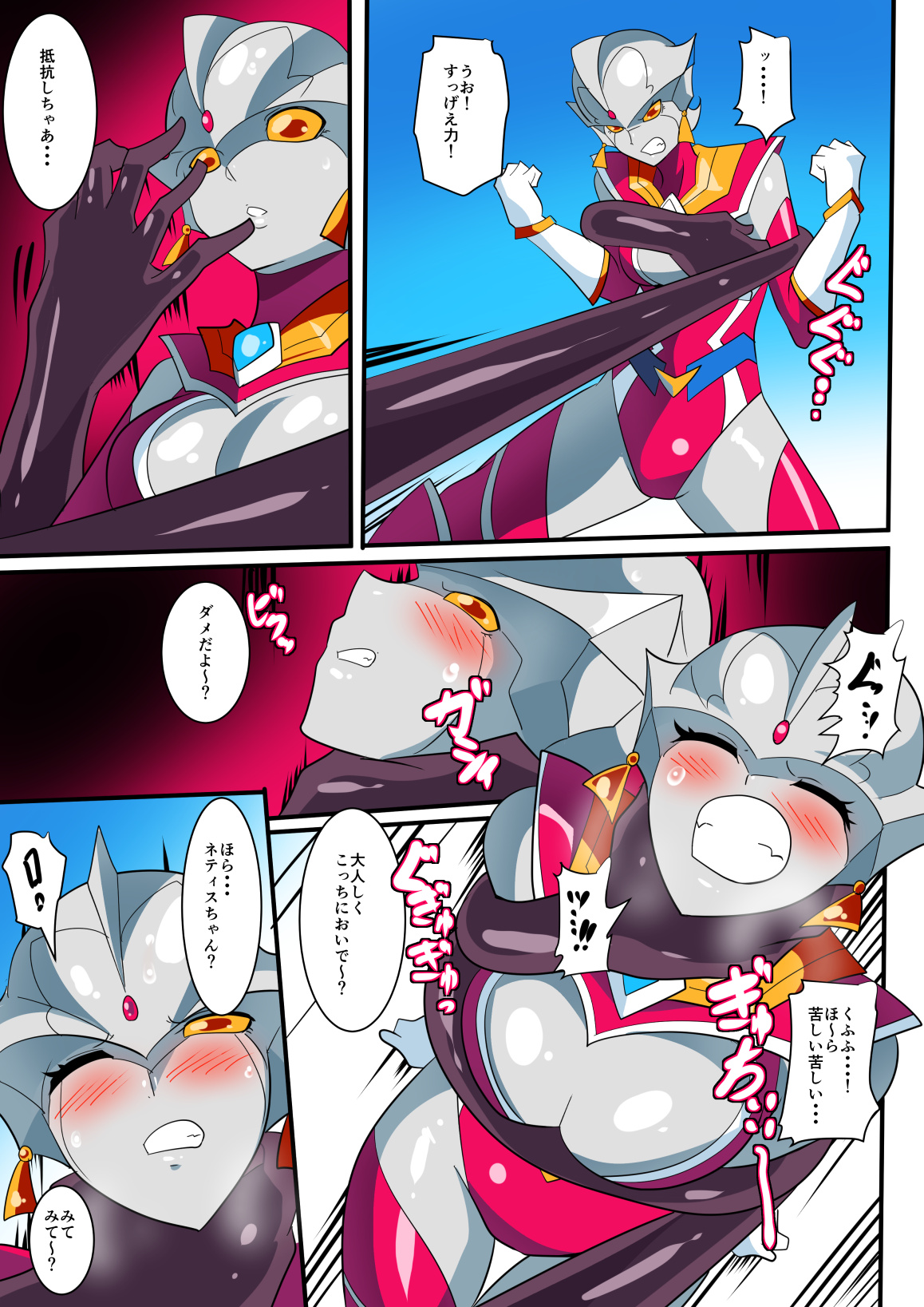 [ワラビモチー] 銀河の女神ネティスV (ウルトラマン)