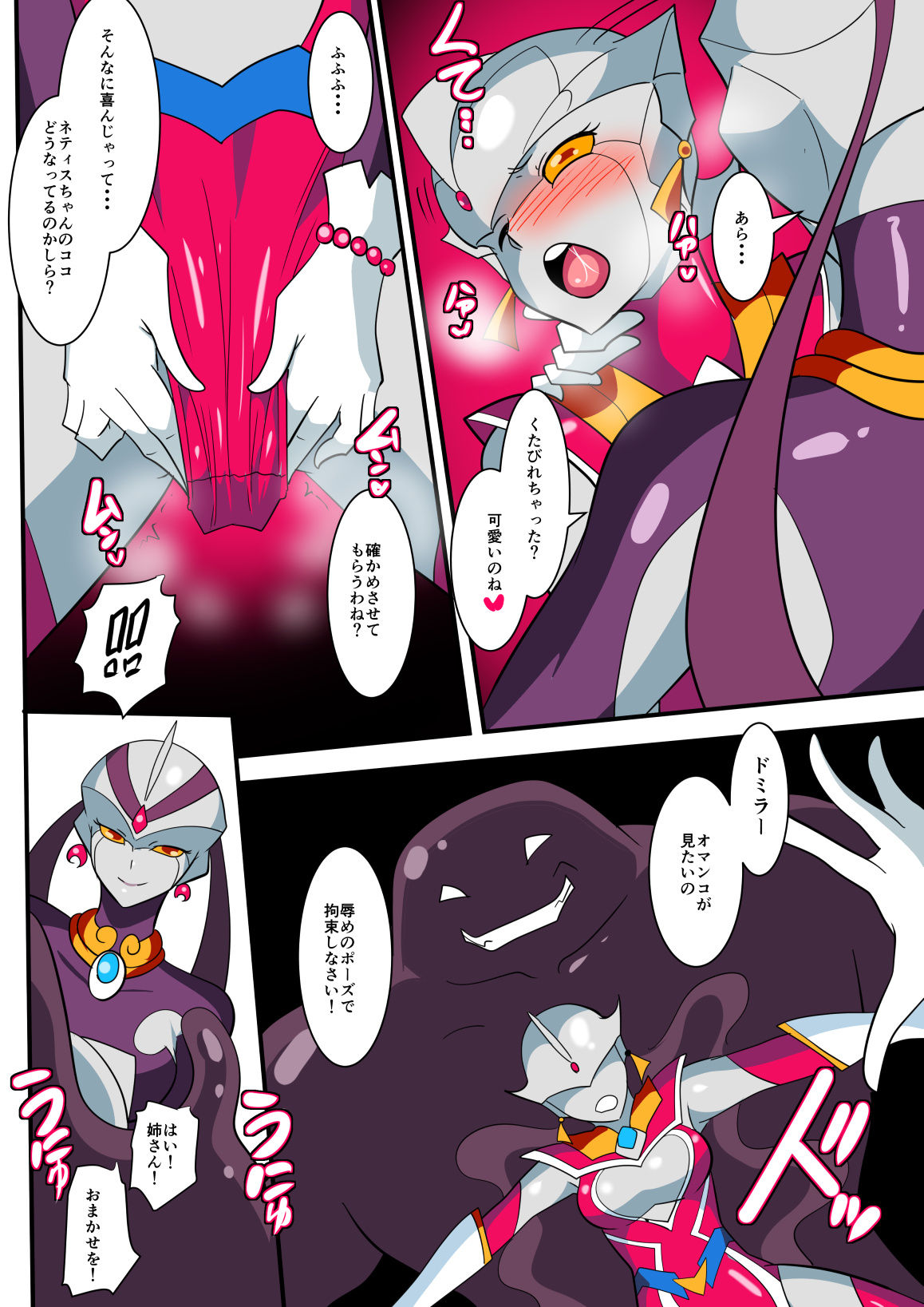 [ワラビモチー] 銀河の女神ネティスV (ウルトラマン)