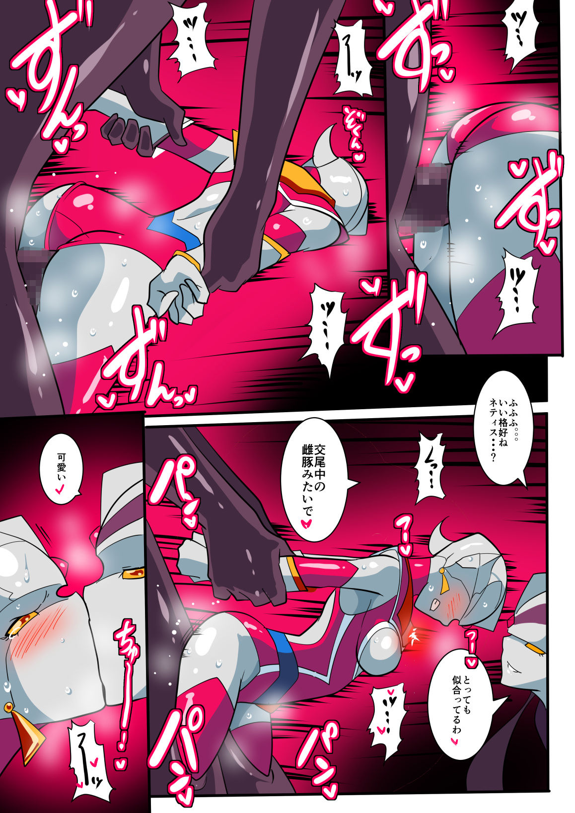 [ワラビモチー] 銀河の女神ネティスV (ウルトラマン)