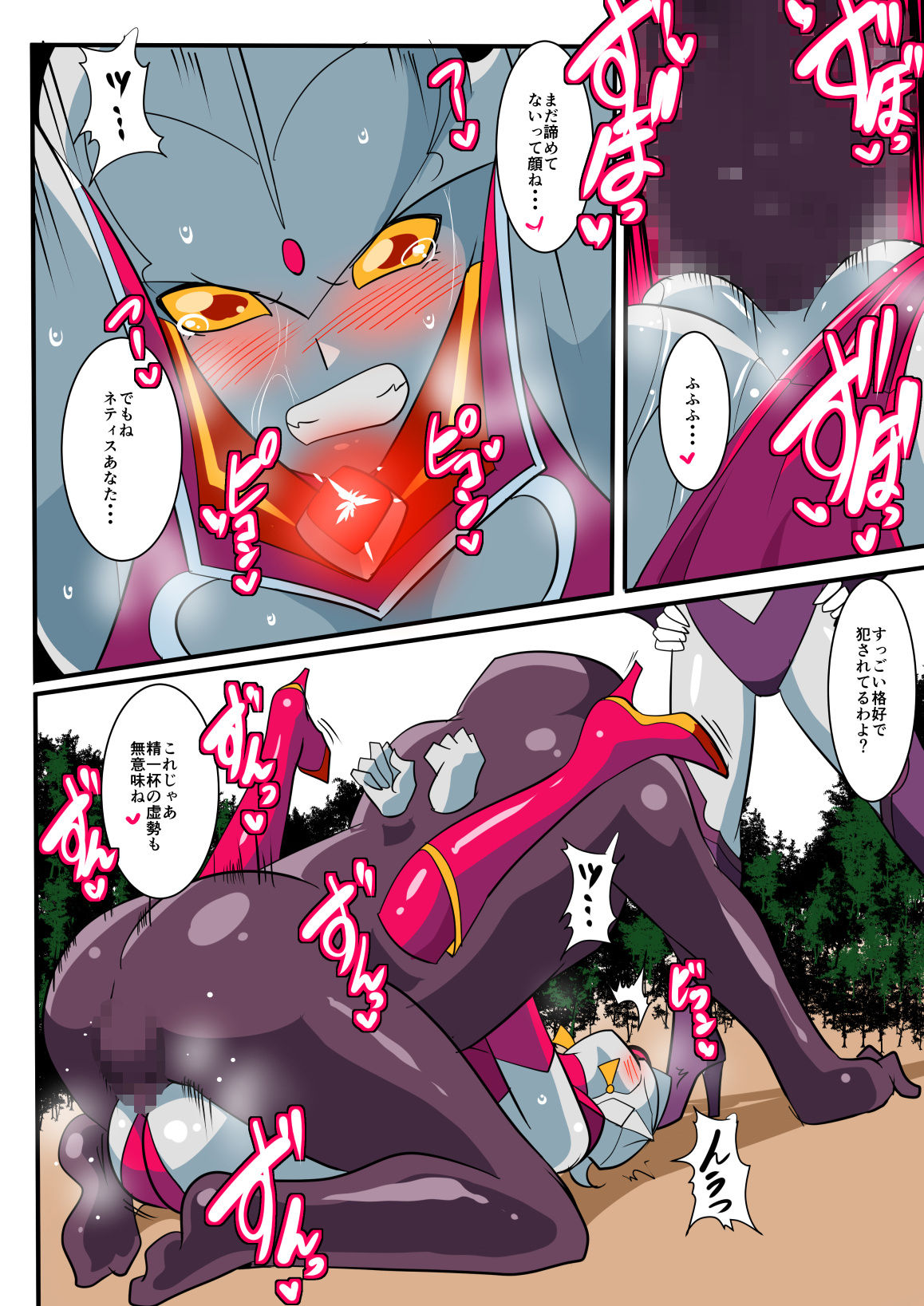 [ワラビモチー] 銀河の女神ネティスV (ウルトラマン)