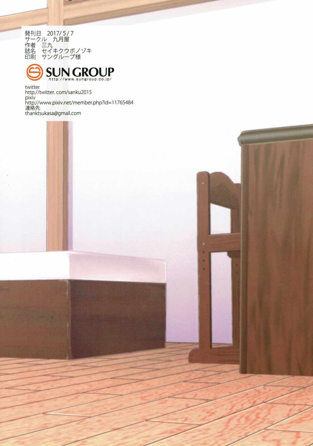 (砲雷撃戦!よーい!二十九戦目) [九月屋 (三九)] セイキクウボノゾキ (艦隊これくしょん -艦これ-)