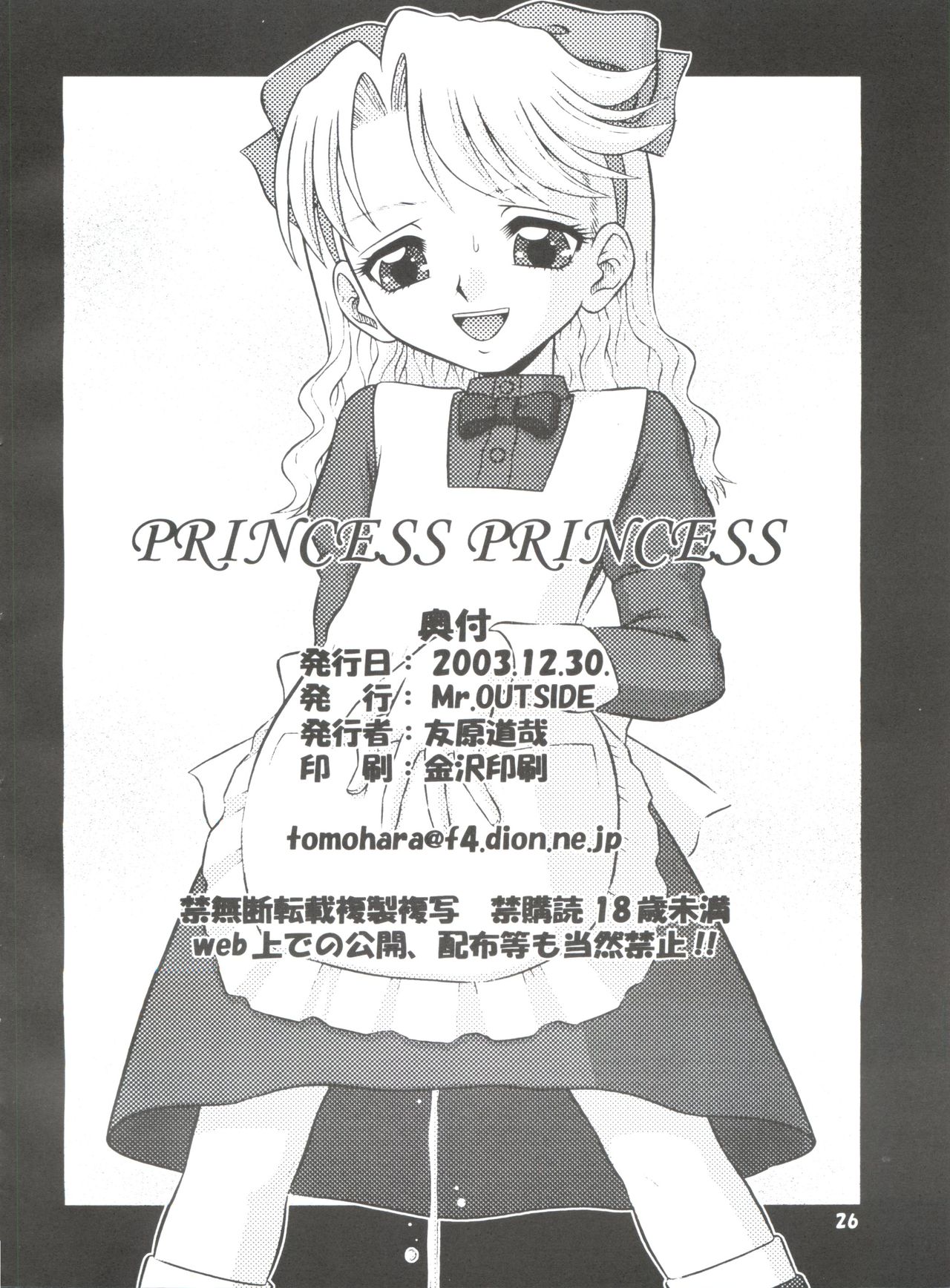 (C65) [Mr.OUTSIDE (友原道哉)] Princess Princess (明日のナージャ)