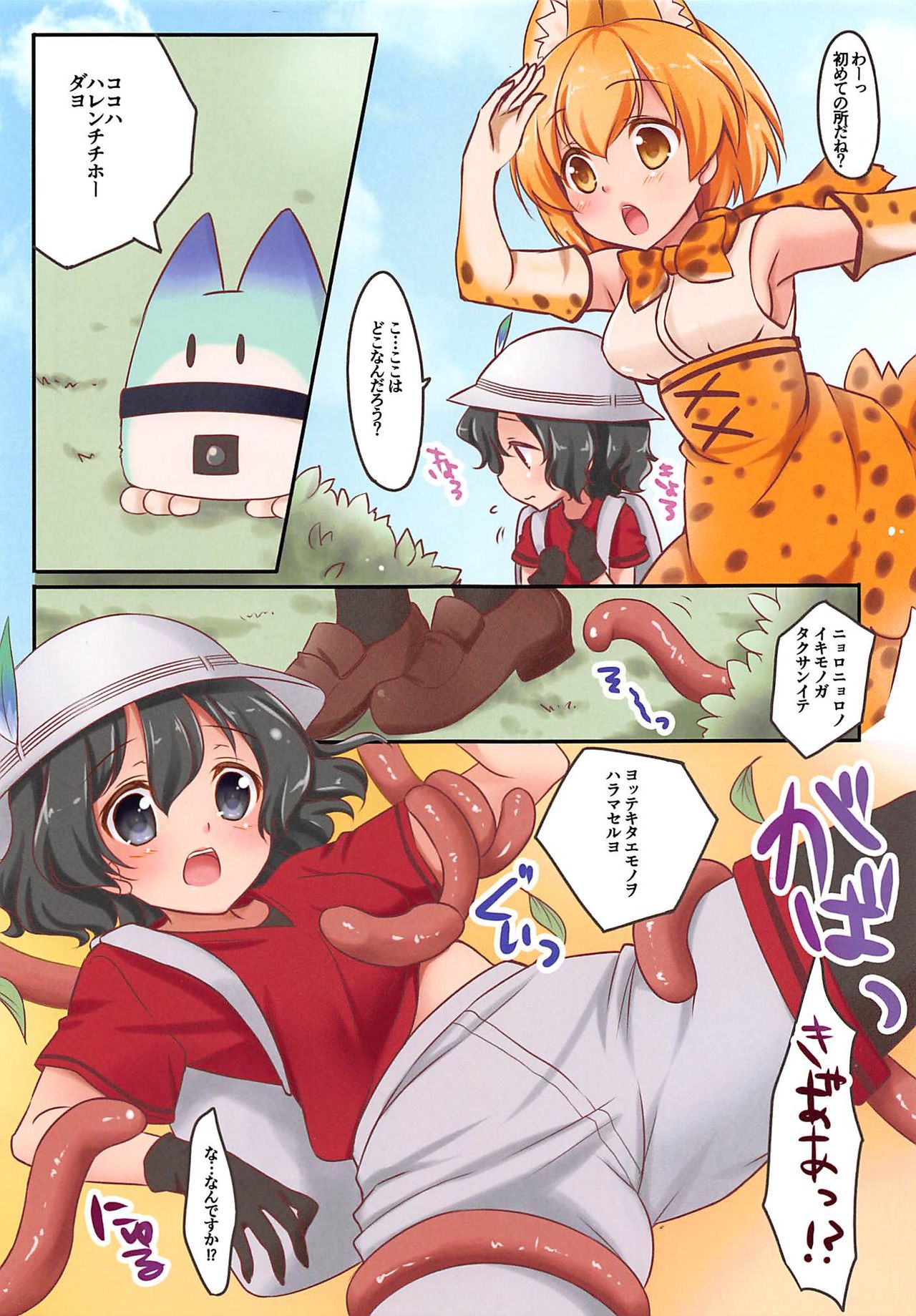(COMIC1☆11) [悠々亭 (水上凛香)] はれんちちほー (けものフレンズ)