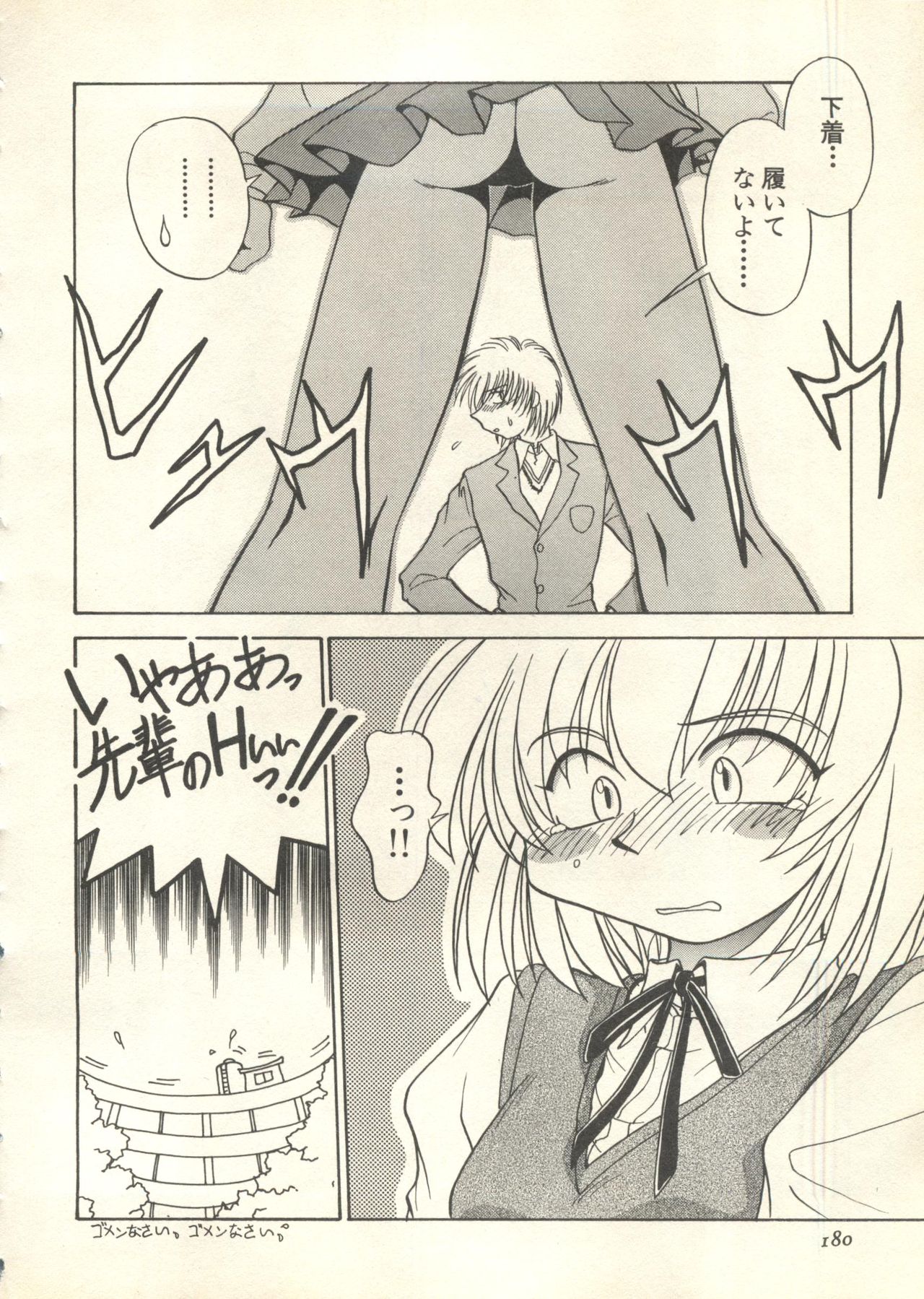 [アンソロジー] パイク Pai;kuu 1999 July Vol.20 文月