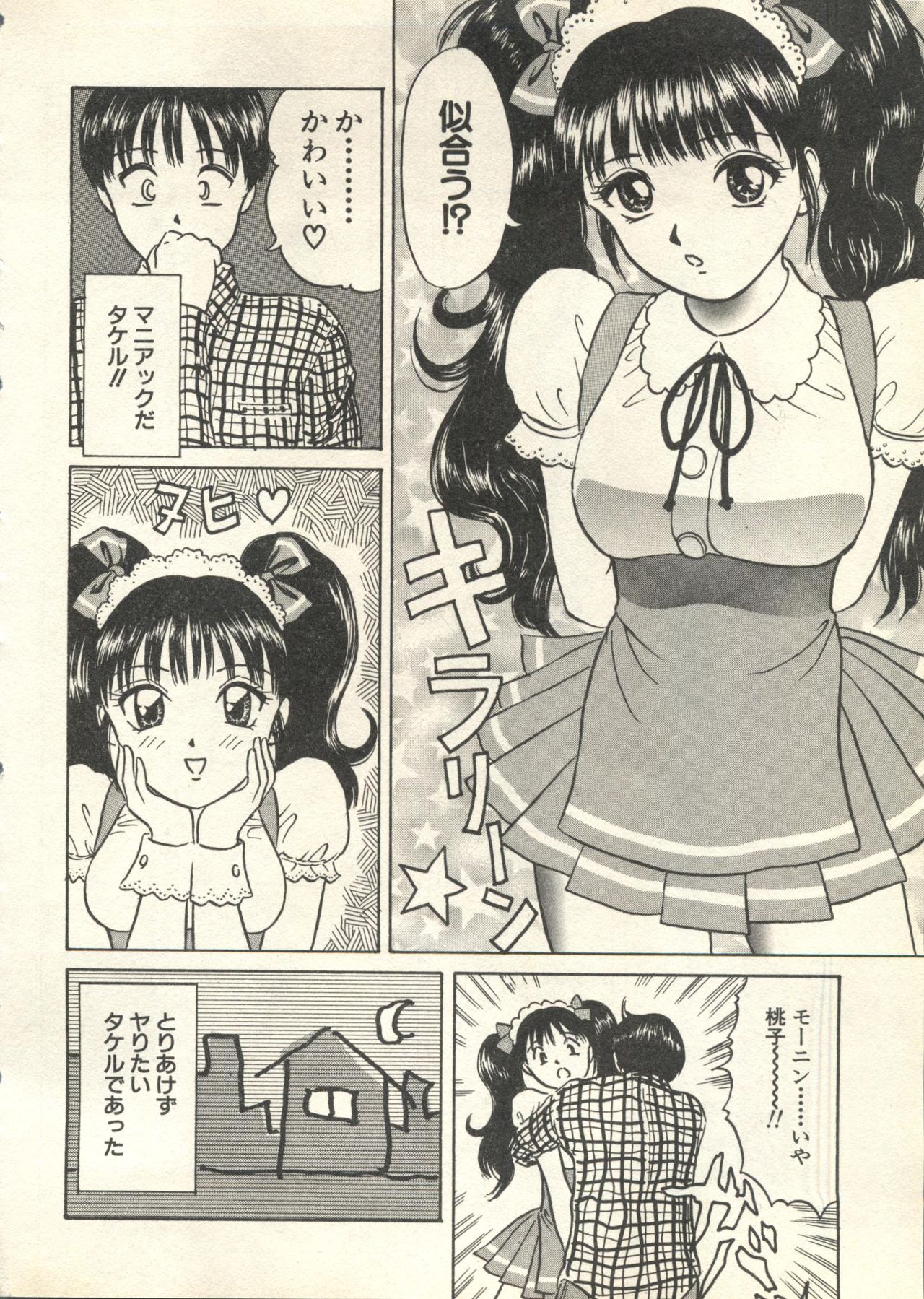 [アンソロジー] パイク Pai;kuu 1999 July Vol.20 文月