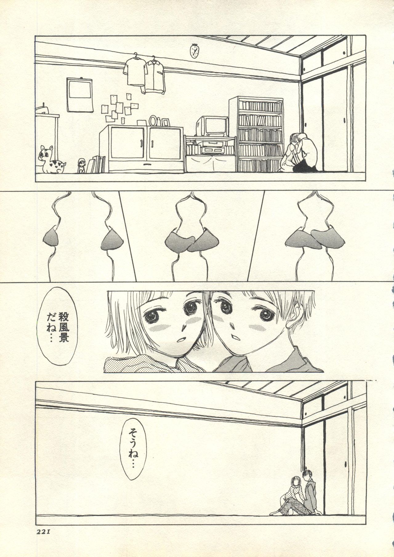 [アンソロジー] パイク Pai;kuu 1999 July Vol.20 文月