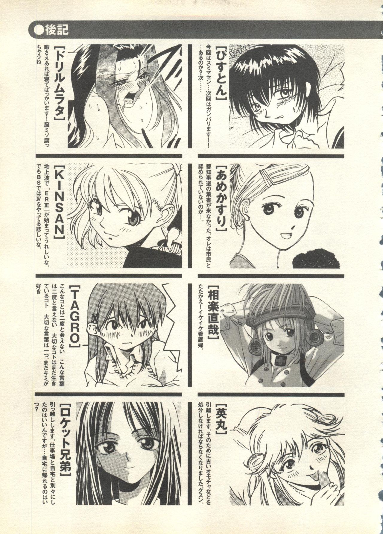 [アンソロジー] パイク Pai;kuu 1999 July Vol.20 文月