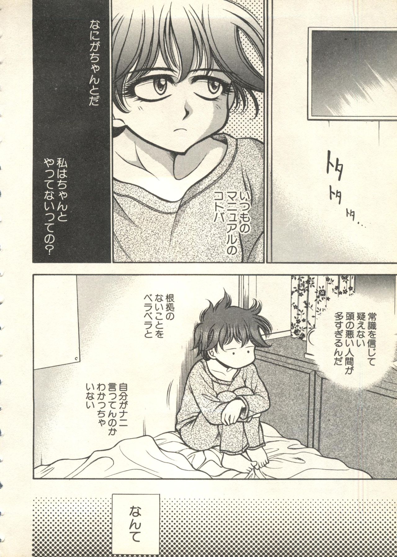 [アンソロジー] パイク Pai;kuu 1999 July Vol.20 文月