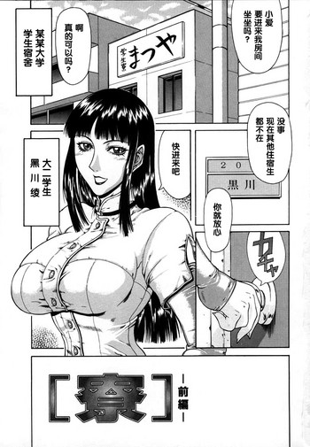 [ぐら乳頭] 寮 前编 (妄想) [中国翻訳]
