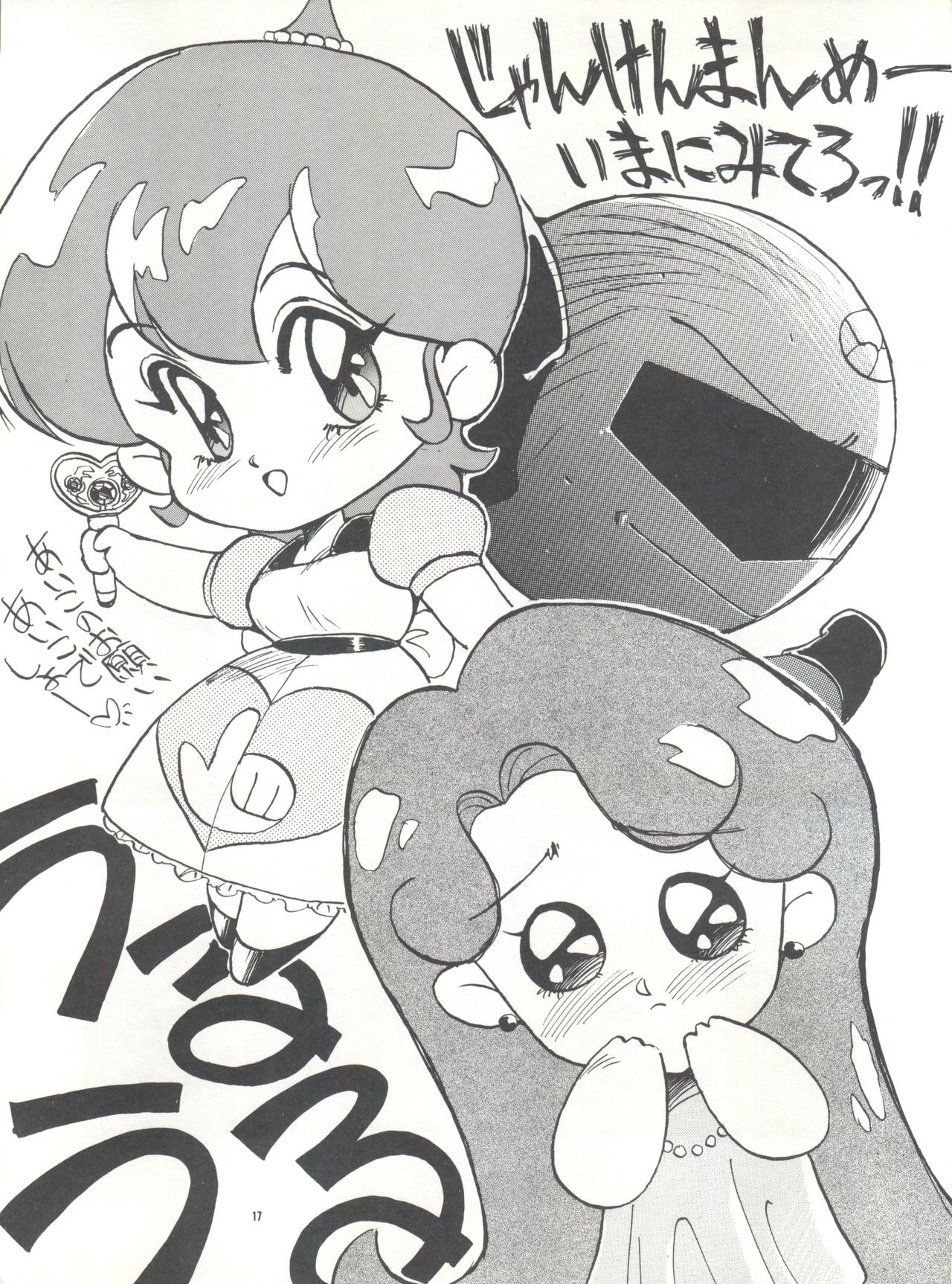 (C40) [PUSSY・CAT (大野哲也)] PUSSY・CAT スペシャル それいけわぴこ (きんぎょ注意報!)