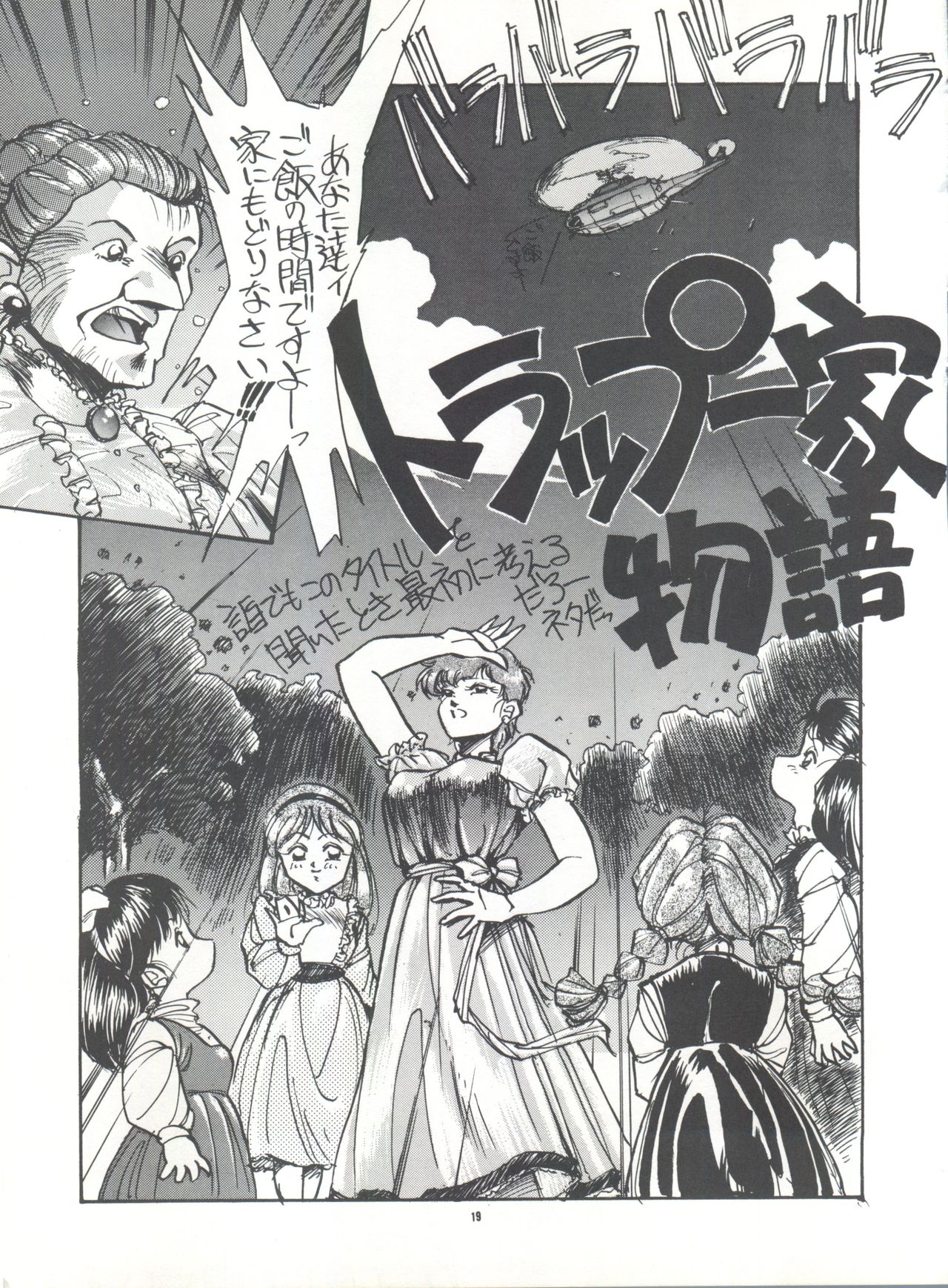 (C40) [PUSSY・CAT (大野哲也)] PUSSY・CAT スペシャル それいけわぴこ (きんぎょ注意報!)