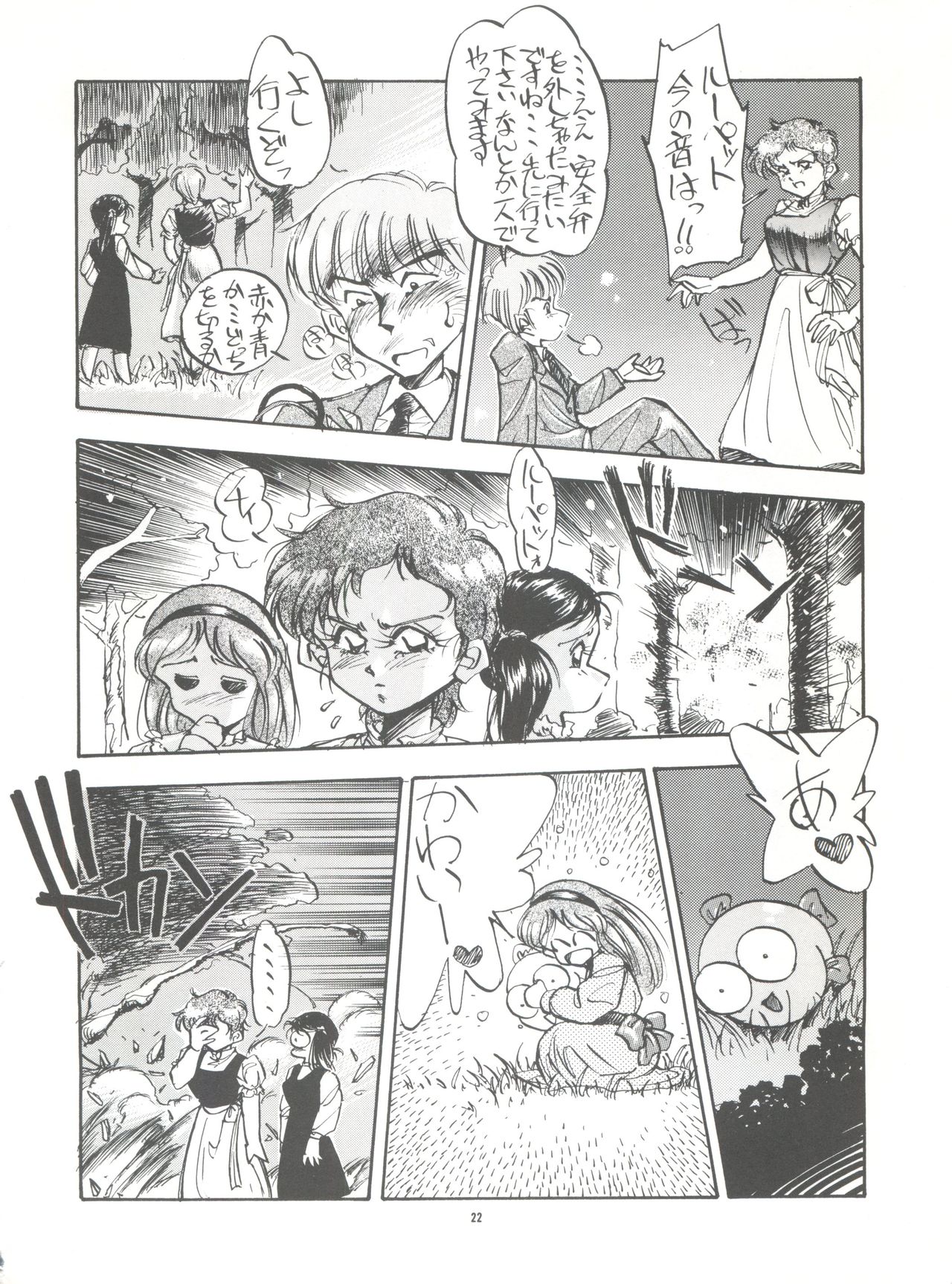 (C40) [PUSSY・CAT (大野哲也)] PUSSY・CAT スペシャル それいけわぴこ (きんぎょ注意報!)