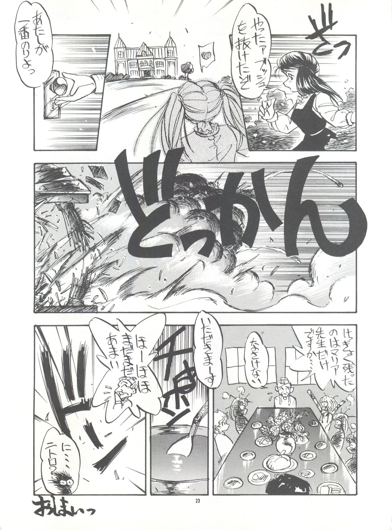 (C40) [PUSSY・CAT (大野哲也)] PUSSY・CAT スペシャル それいけわぴこ (きんぎょ注意報!)