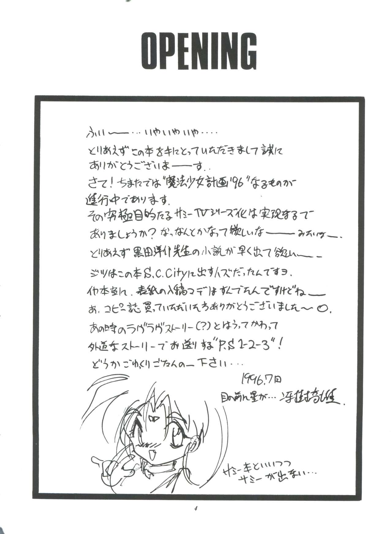 (C50) [ろり絵堂 (冴樹高雄)] PS 1-2-3 (魔法少女プリティサミー)