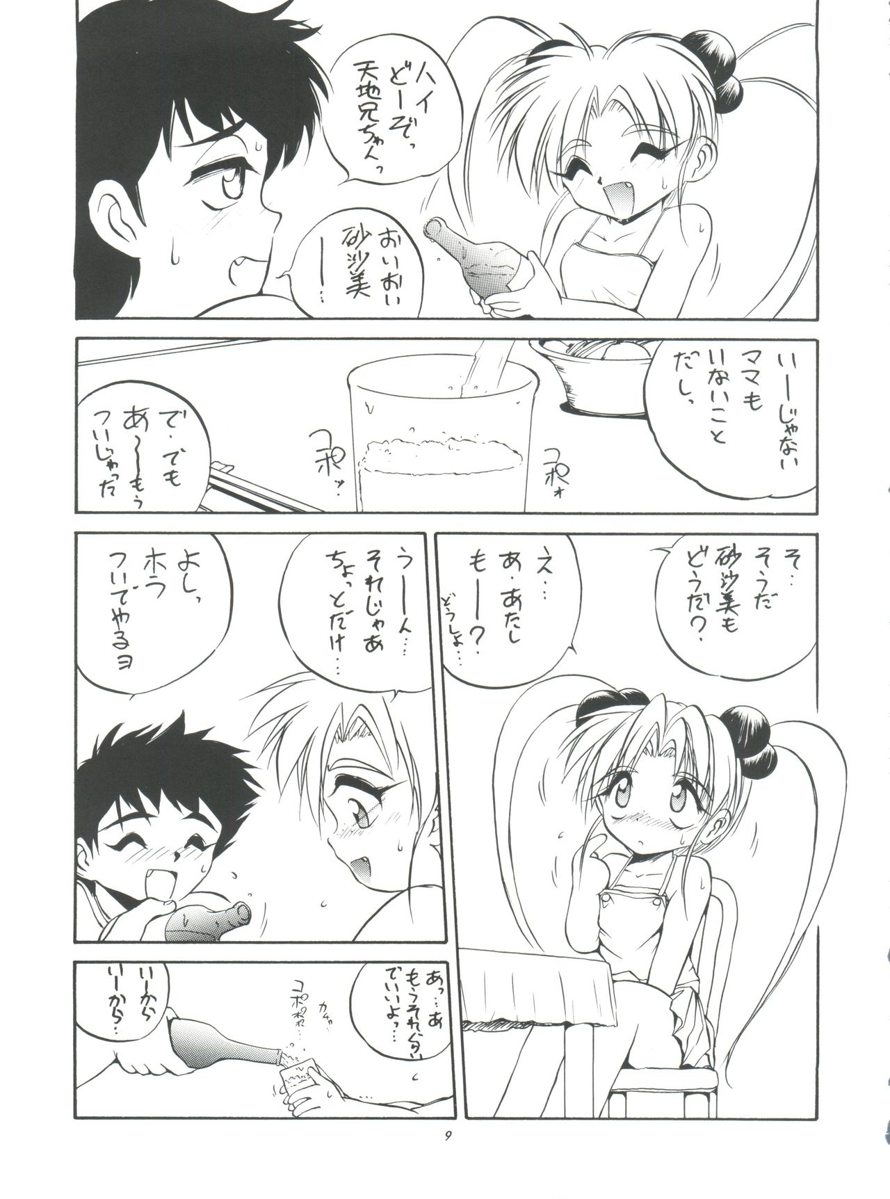(C50) [ろり絵堂 (冴樹高雄)] PS 1-2-3 (魔法少女プリティサミー)