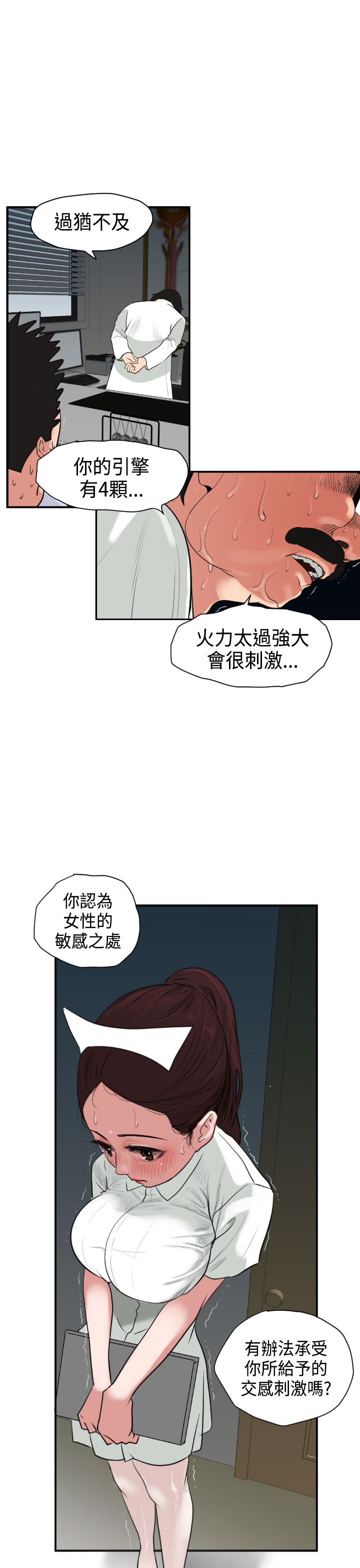 欲望王（慾求王）Ch.1-12（中国語）