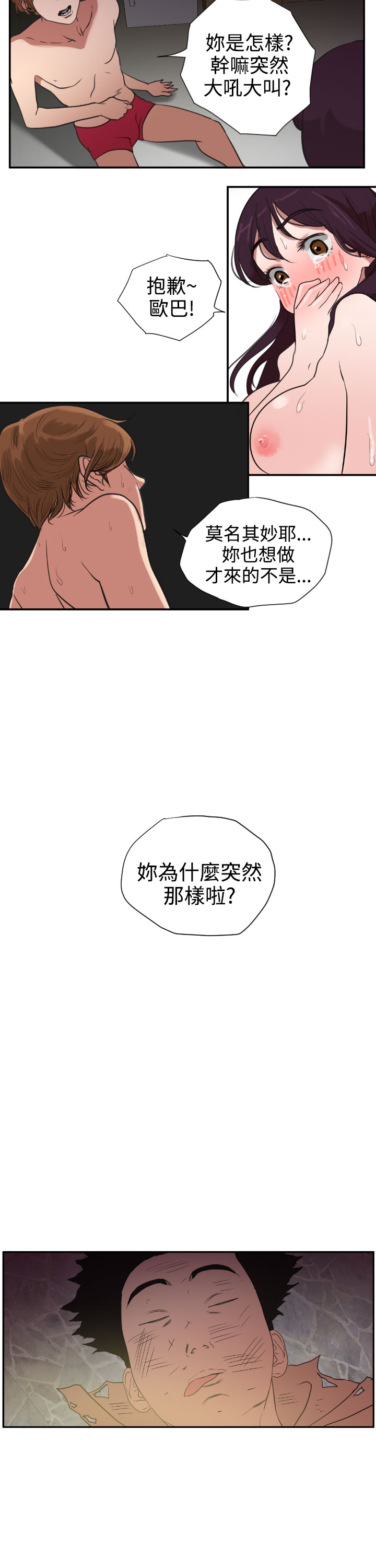 欲望王（慾求王）Ch.1-12（中国語）