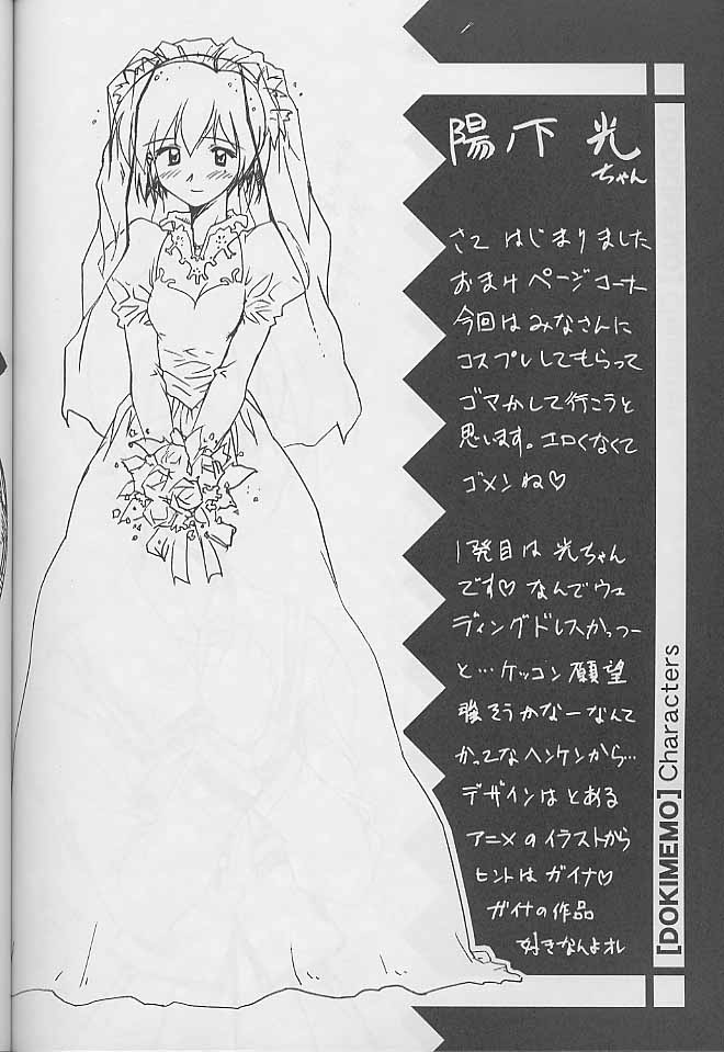 (サンクリ8) [ふらいぱん大魔王 (提灯暗光)] どきめも -どきどきメモリアル THIRD- (ときめきメモリアル)