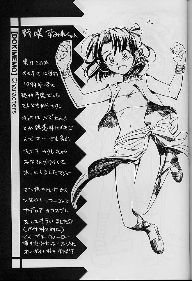(サンクリ8) [ふらいぱん大魔王 (提灯暗光)] どきめも -どきどきメモリアル THIRD- (ときめきメモリアル)
