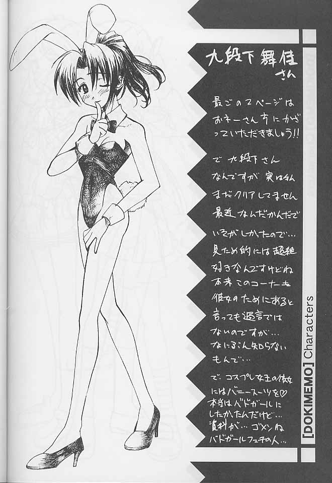 (サンクリ8) [ふらいぱん大魔王 (提灯暗光)] どきめも -どきどきメモリアル THIRD- (ときめきメモリアル)