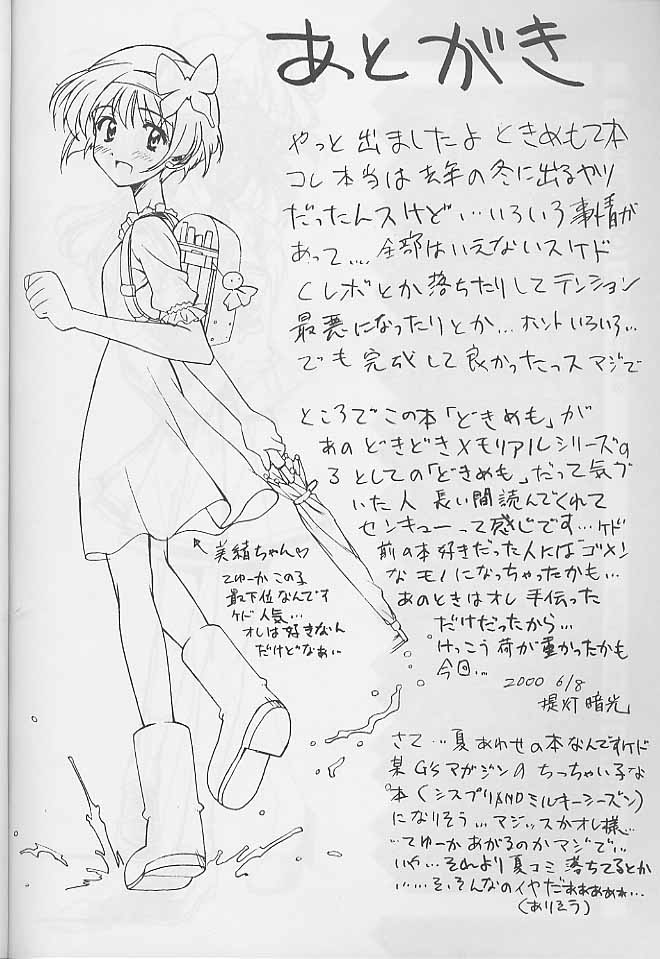 (サンクリ8) [ふらいぱん大魔王 (提灯暗光)] どきめも -どきどきメモリアル THIRD- (ときめきメモリアル)