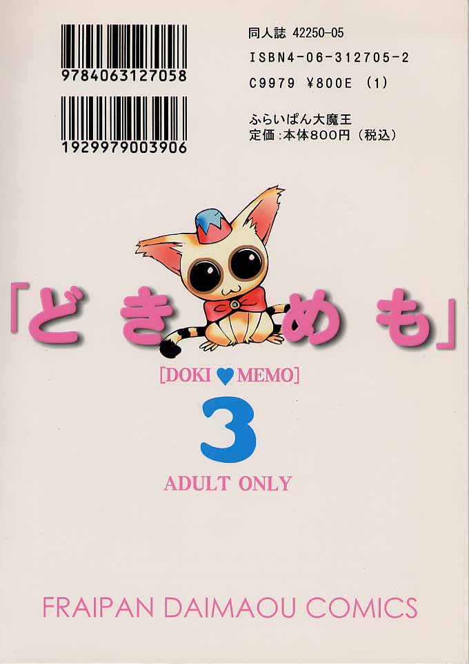 (サンクリ8) [ふらいぱん大魔王 (提灯暗光)] どきめも -どきどきメモリアル THIRD- (ときめきメモリアル)