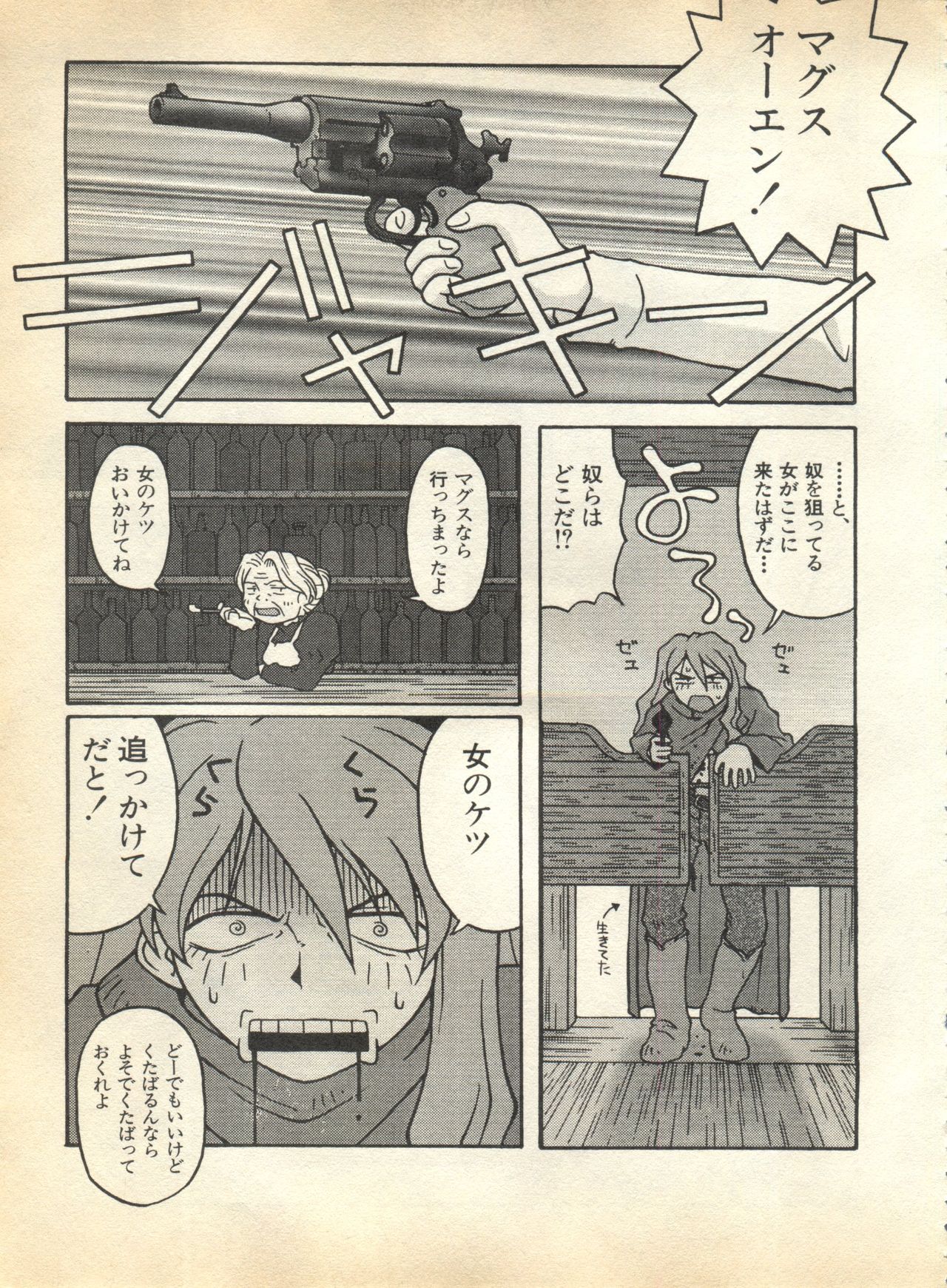 [アンソロジー] パイク Pai.kuu 1997 January 壱