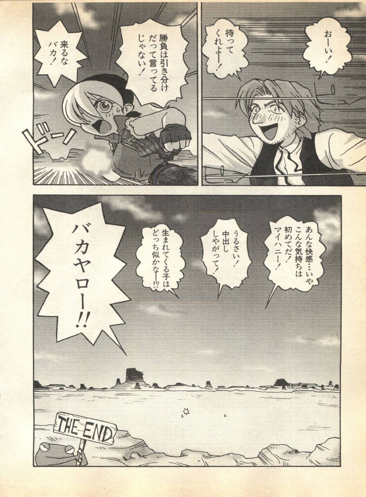 [アンソロジー] パイク Pai.kuu 1997 January 壱