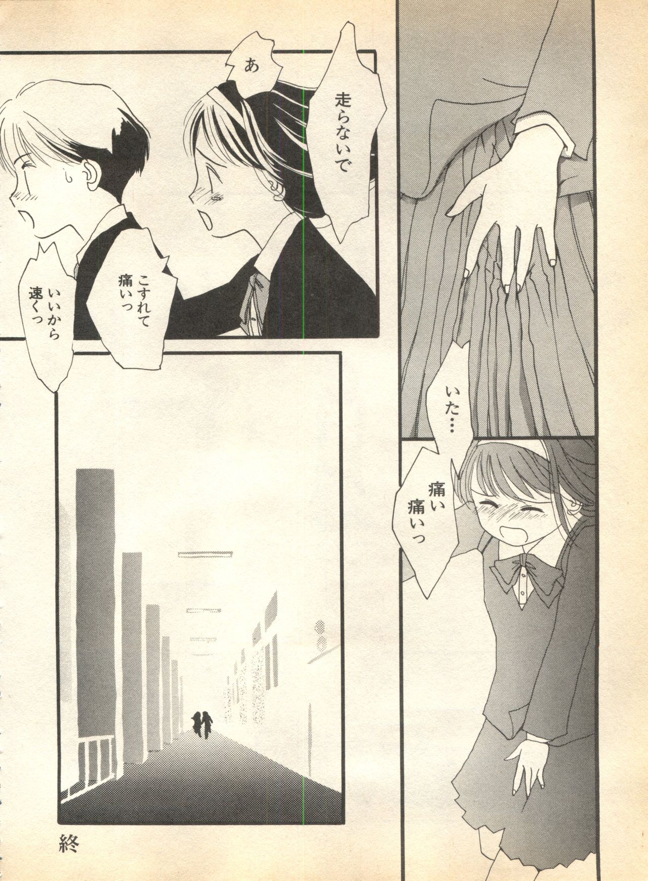 [アンソロジー] パイク Pai.kuu 1997 January 壱