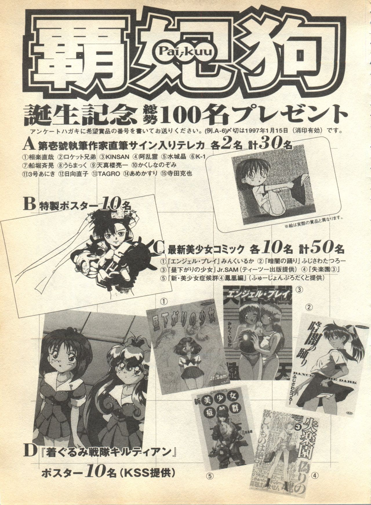 [アンソロジー] パイク Pai.kuu 1997 January 壱