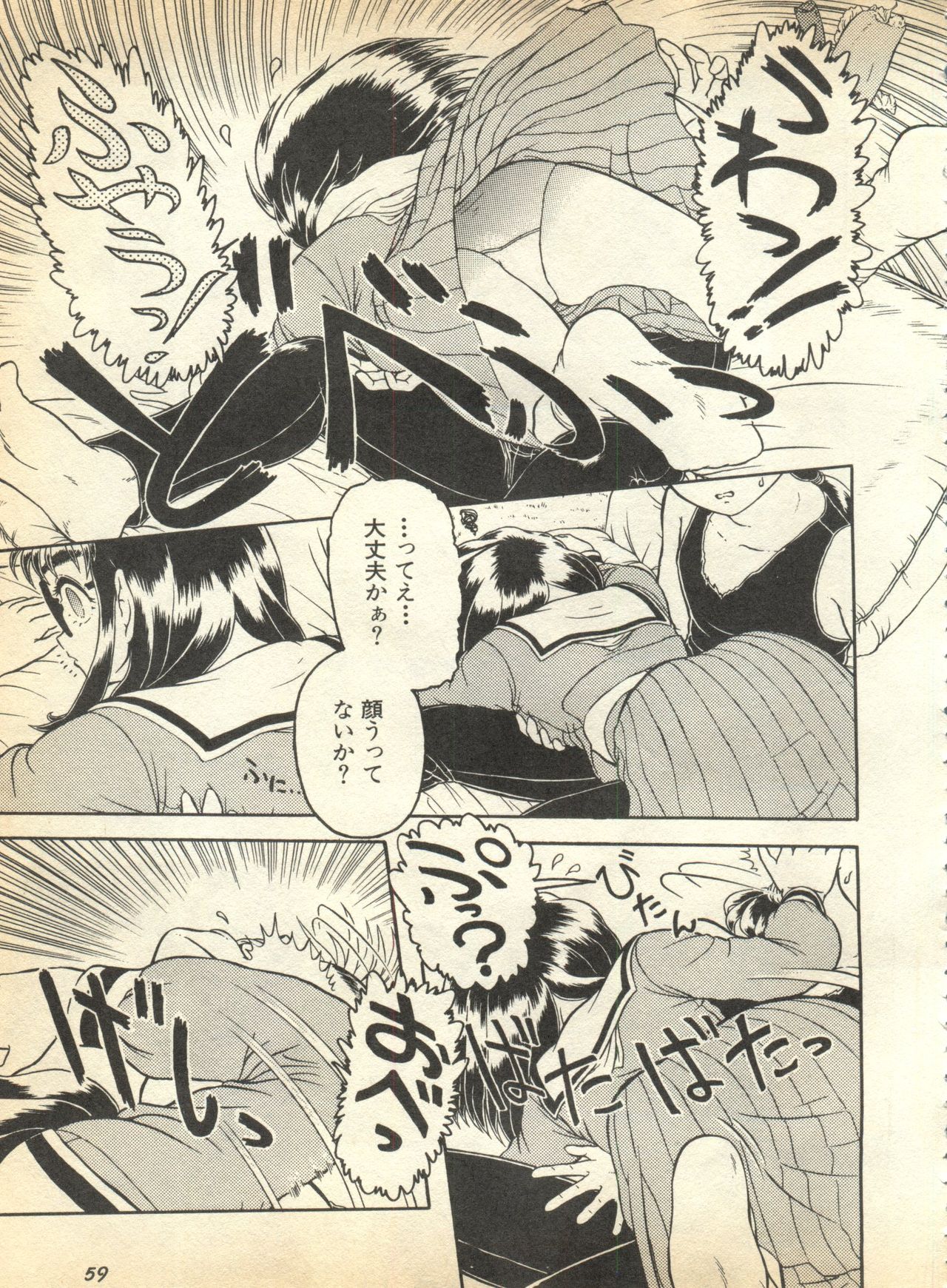 [アンソロジー] パイク Pai.kuu 1997 January 壱