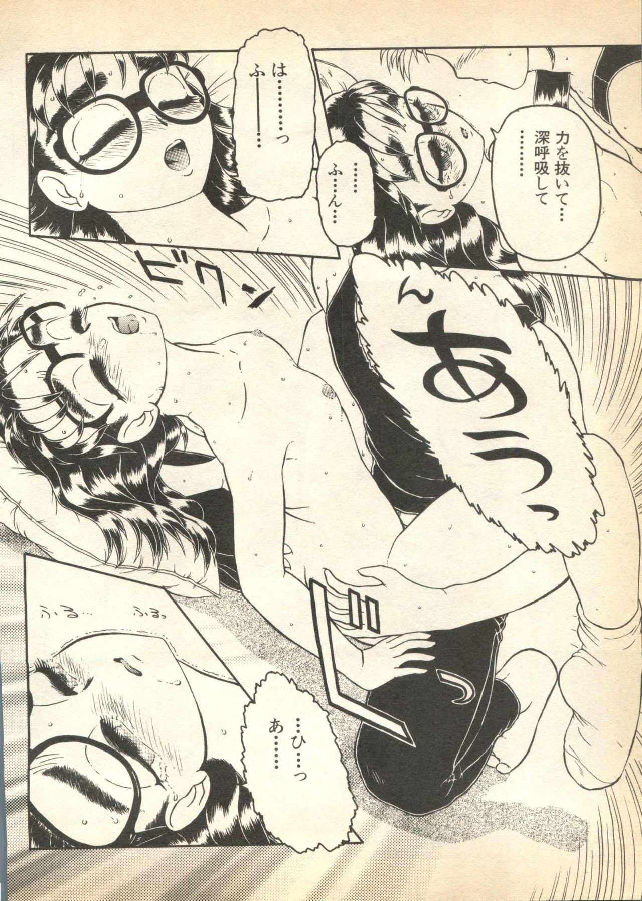 [アンソロジー] パイク Pai.kuu 1997 January 壱