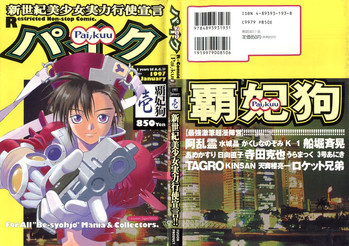 [アンソロジー] パイク Pai.kuu 1997 January 壱