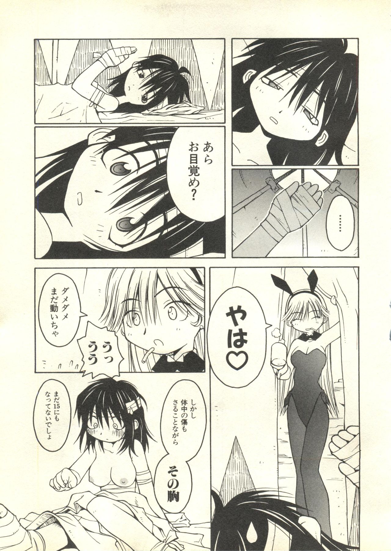[アンソロジー] パイク Pai;kuu 1999 March Vol.18