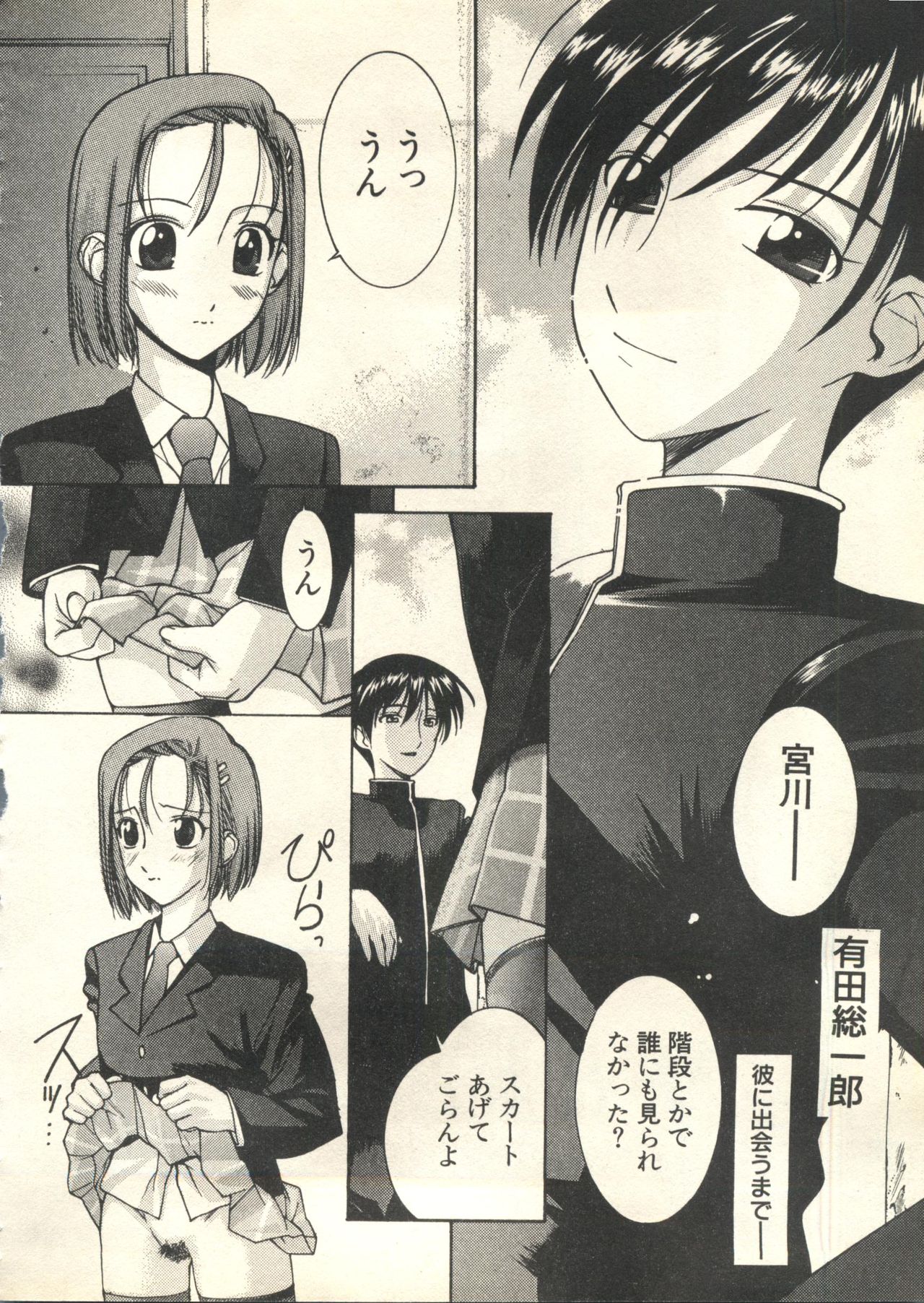 [アンソロジー] パイク Pai;kuu 1999 March Vol.18