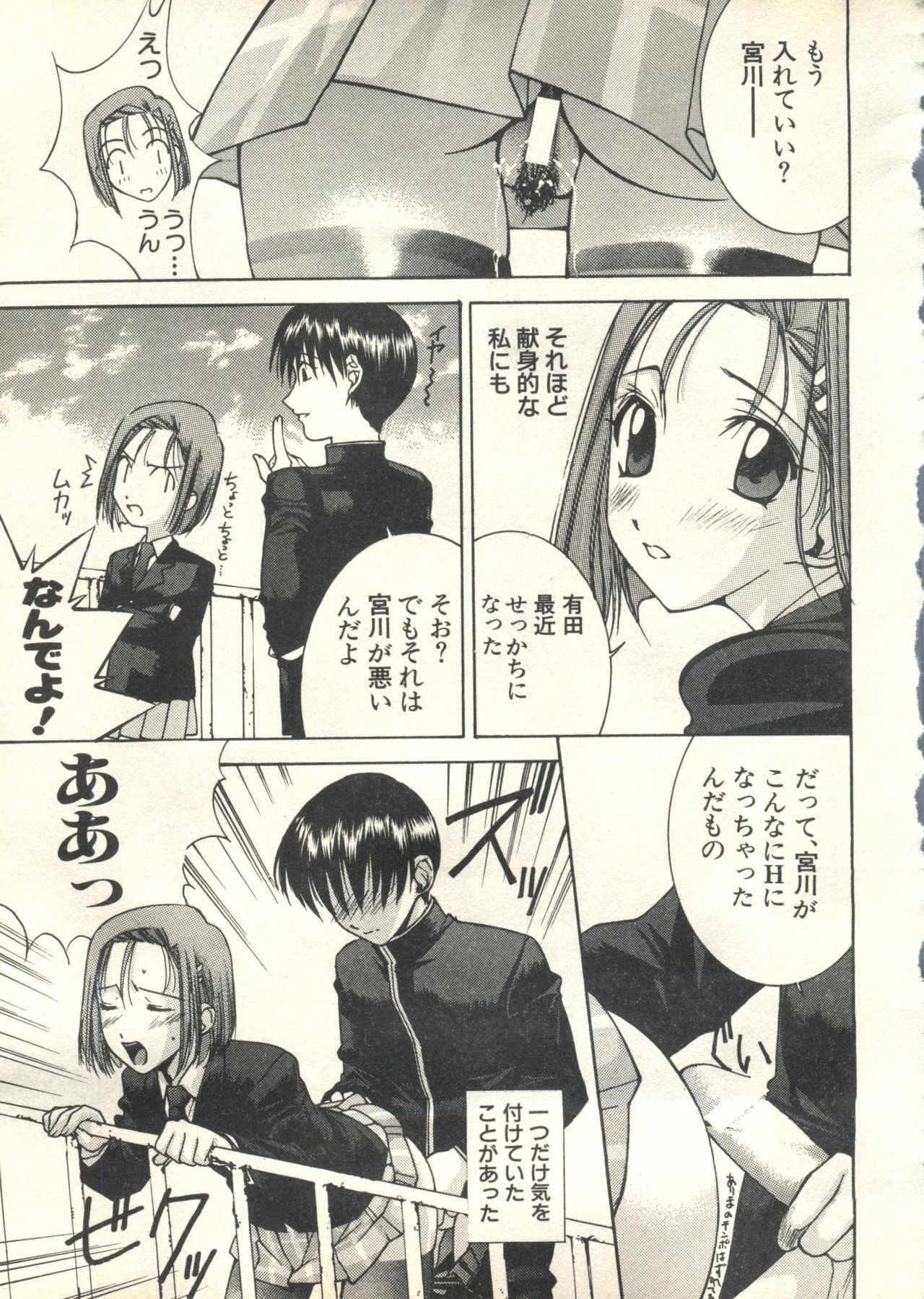 [アンソロジー] パイク Pai;kuu 1999 March Vol.18