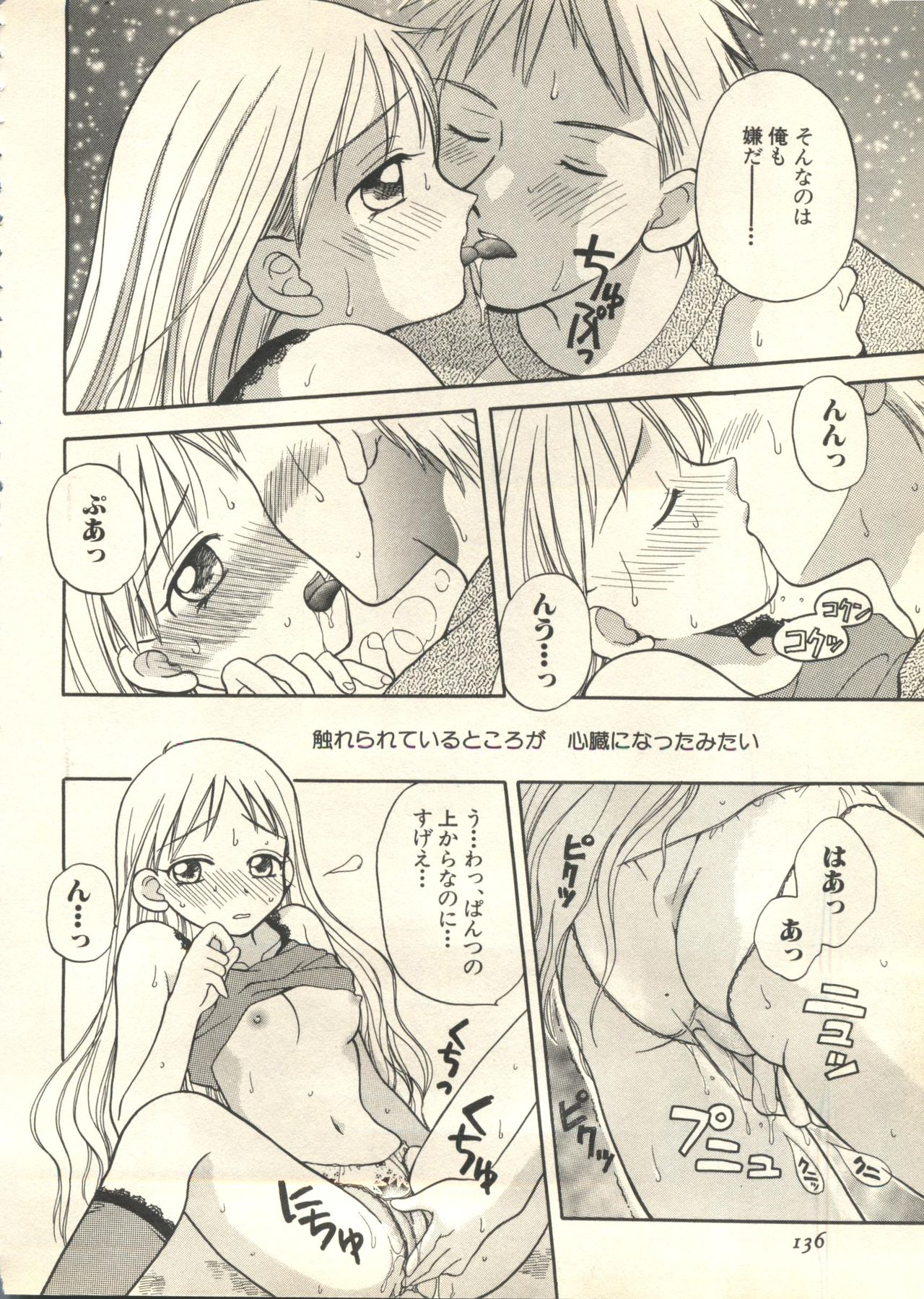[アンソロジー] パイク Pai;kuu 1999 March Vol.18