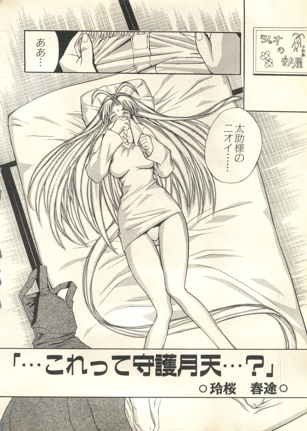 [アンソロジー] パイク Pai;kuu 1999 March Vol.18