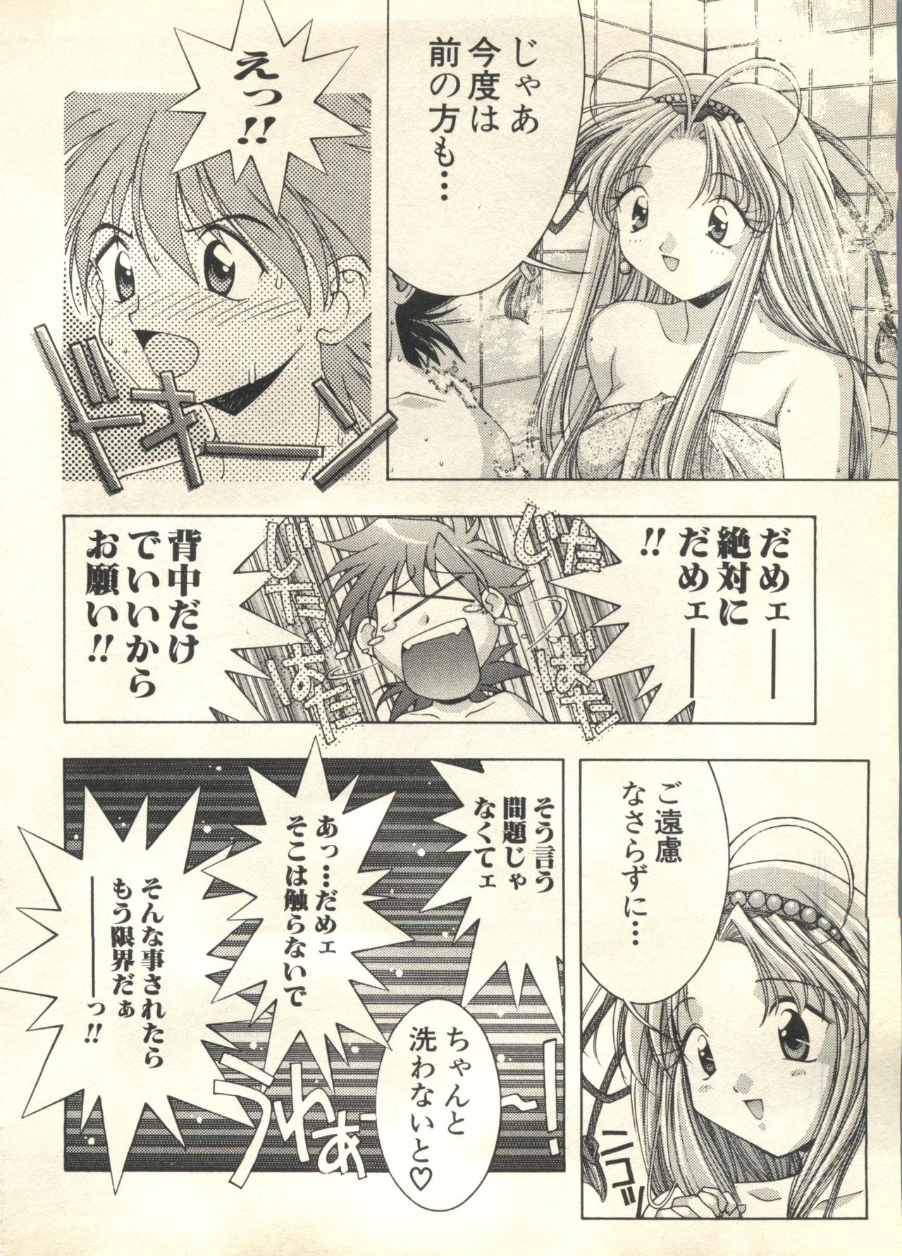 [アンソロジー] パイク Pai;kuu 1999 March Vol.18