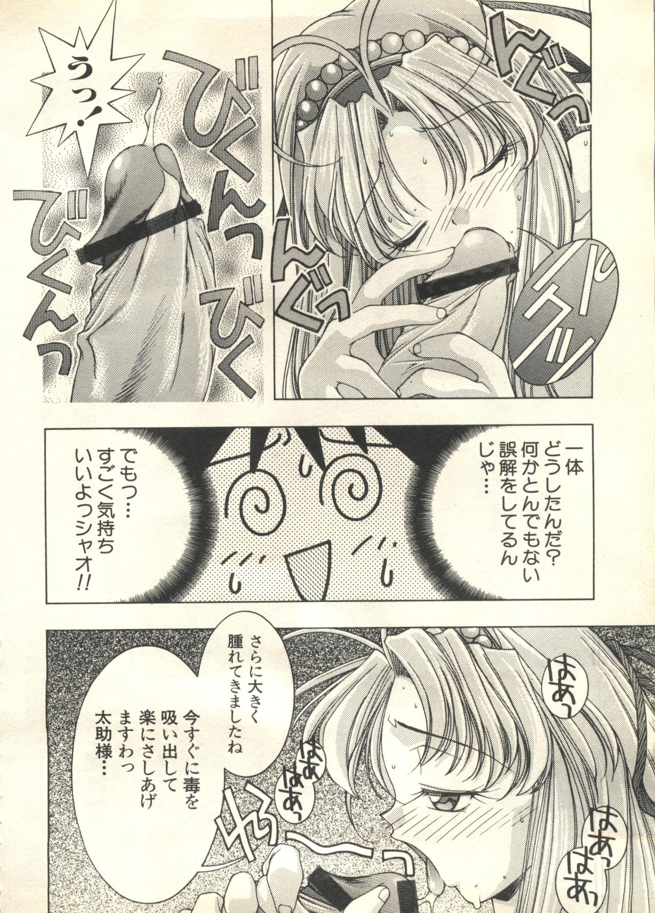 [アンソロジー] パイク Pai;kuu 1999 March Vol.18