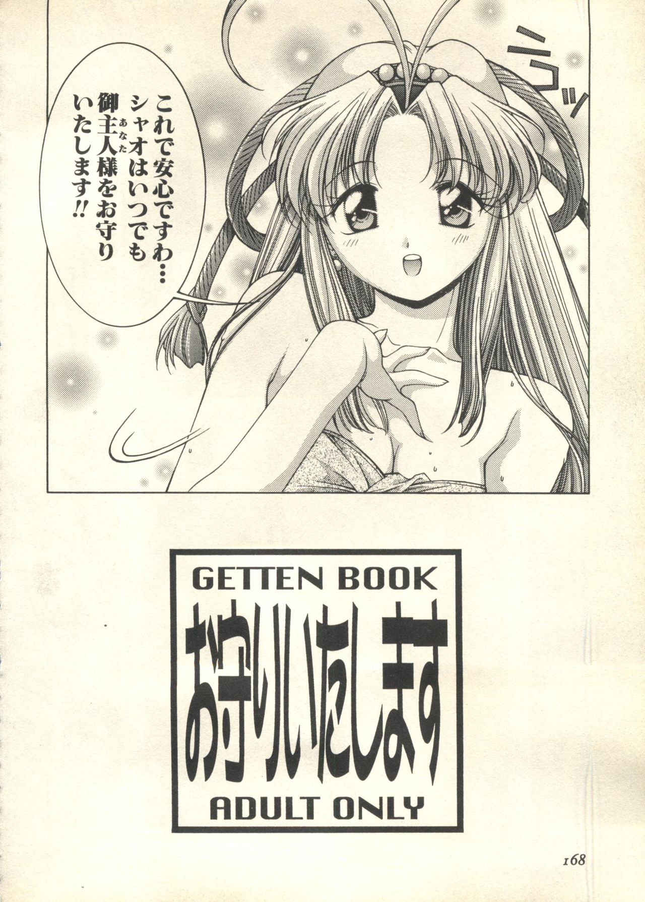 [アンソロジー] パイク Pai;kuu 1999 March Vol.18