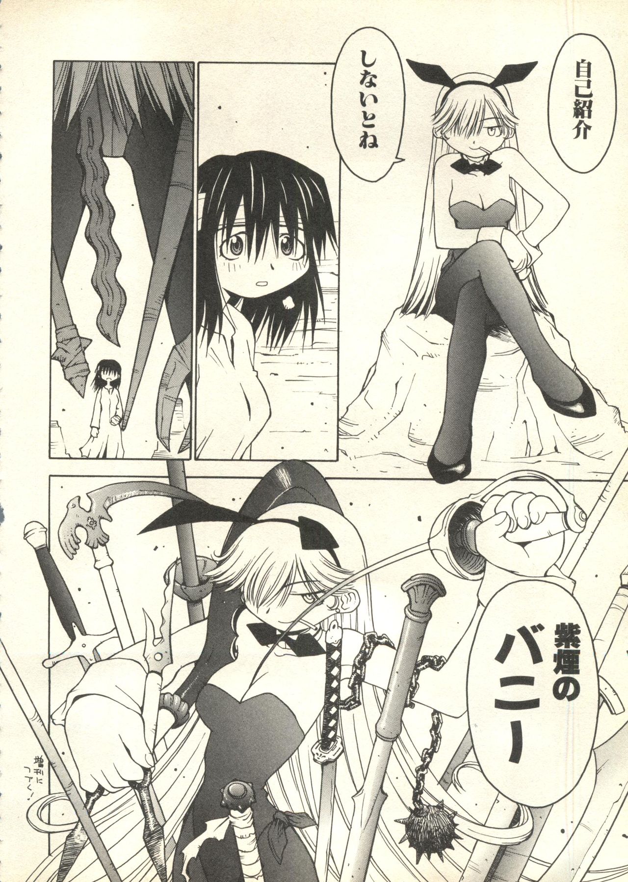 [アンソロジー] パイク Pai;kuu 1999 March Vol.18