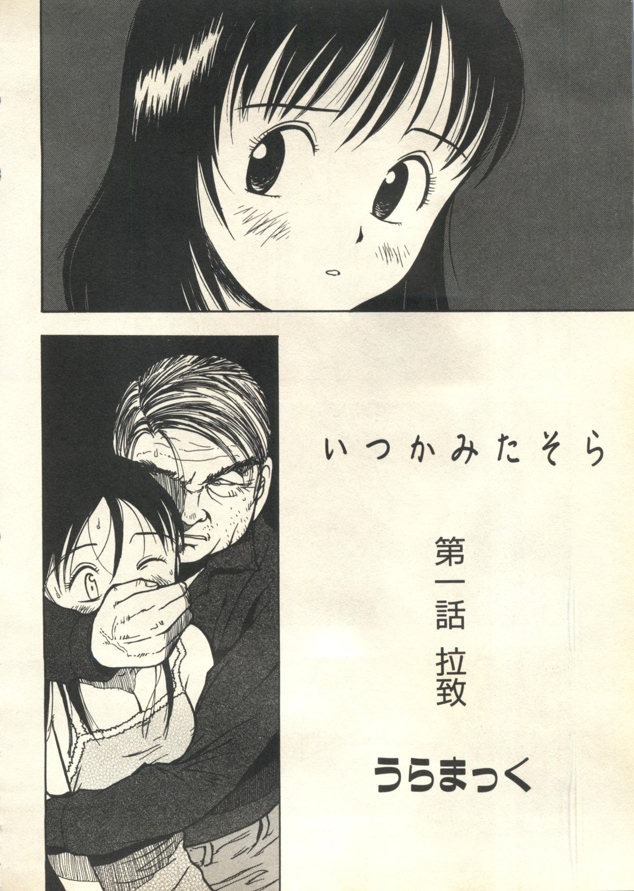 [アンソロジー] パイク Pai;kuu 1999 March Vol.18