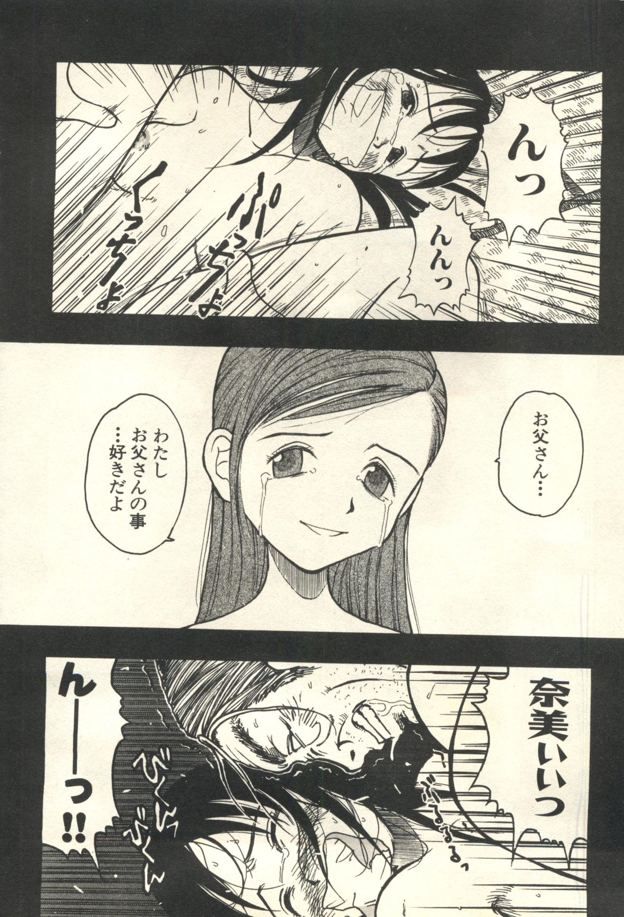 [アンソロジー] パイク Pai;kuu 1999 March Vol.18