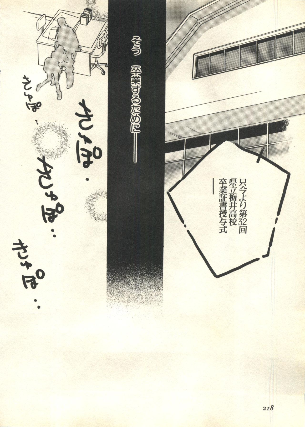 [アンソロジー] パイク Pai;kuu 1999 March Vol.18