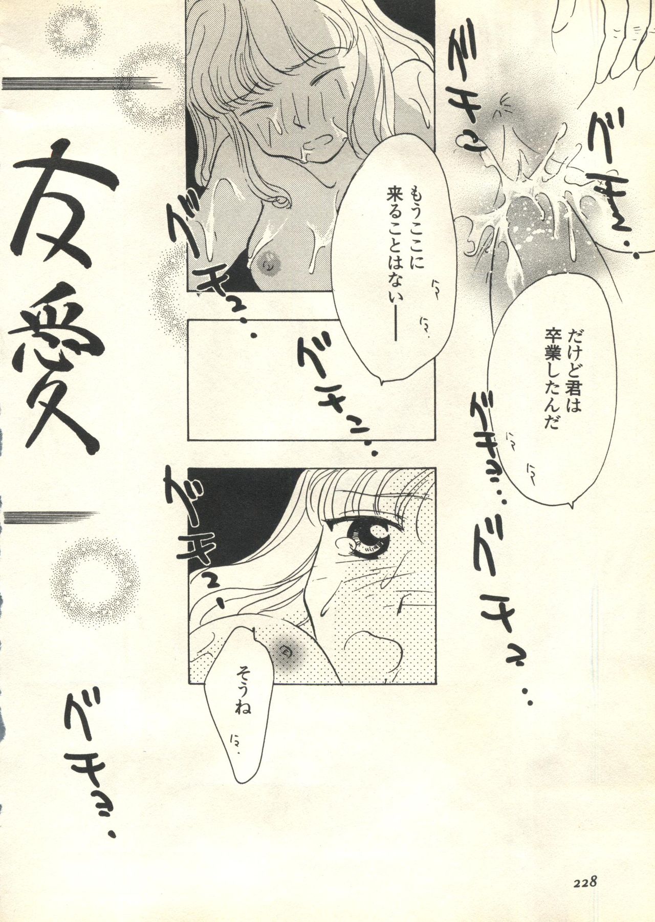 [アンソロジー] パイク Pai;kuu 1999 March Vol.18