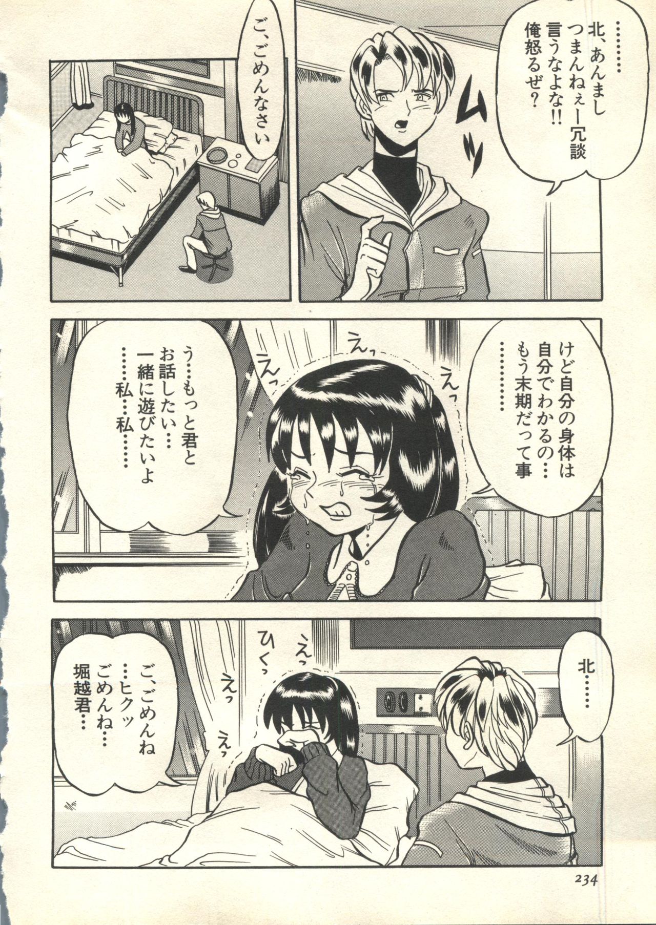 [アンソロジー] パイク Pai;kuu 1999 March Vol.18
