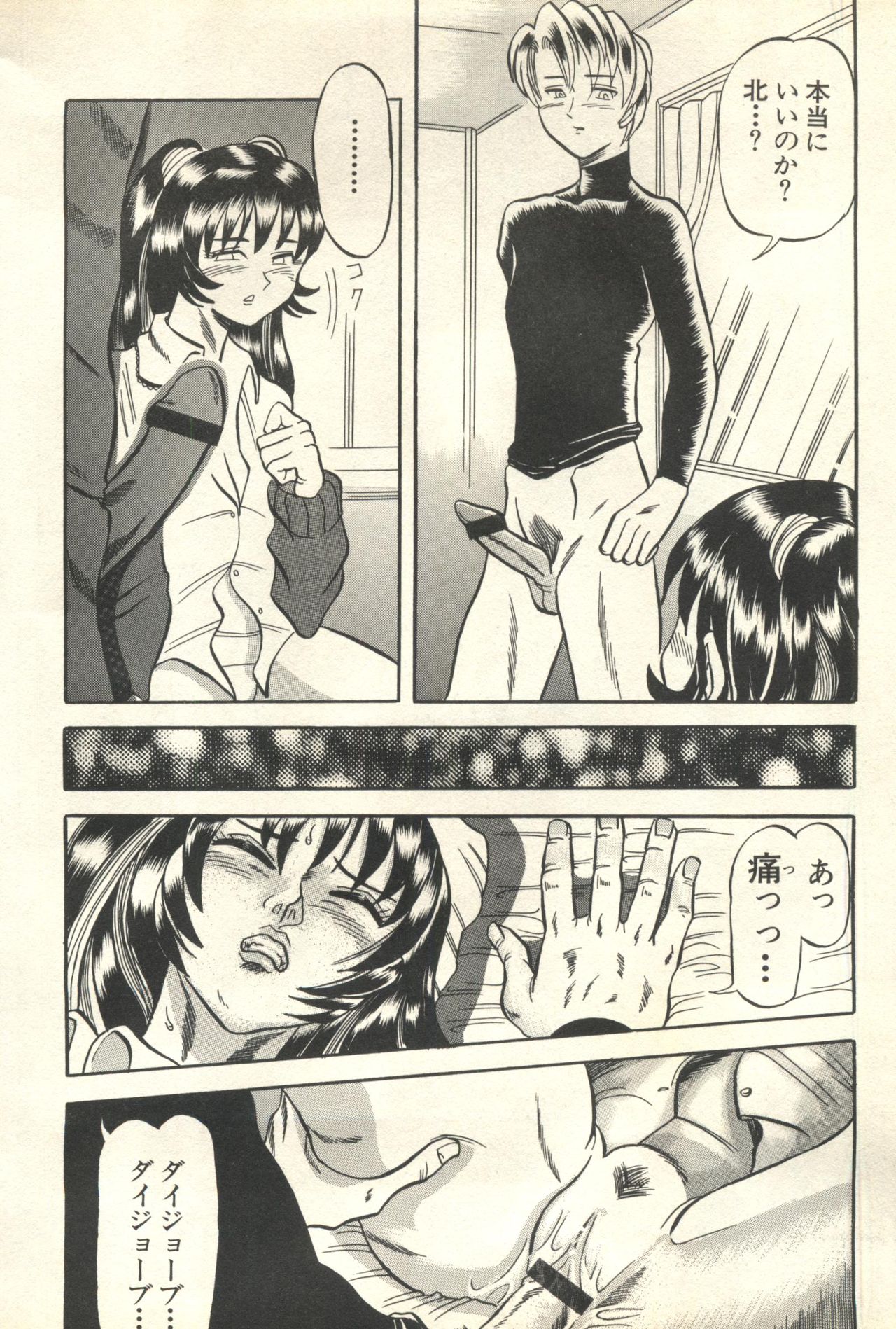[アンソロジー] パイク Pai;kuu 1999 March Vol.18